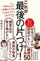 「これが最後の片付け」を読んだ