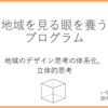 【地域おこし担当者の方へ。連携先のフィールド募集】