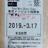 【使わないと損！】東京観光＆上京の際は絶対オトクな「東京メトロ24時間券」を。