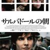 ■「サルバドールの朝」マヌエル・ウエルガ
