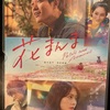 映画『花まんま』