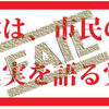 ナゴヤ市会議員養成講座　―夏の集中キャンプ（２）