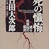 夕日、没落者の栄えある輝き。〜古田大次郎『死の懺悔』を読む〜