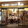 だし茶漬け+肉うどん えん 日本生命札幌ビル店 / 札幌市中央区北3条西4丁目 日本生命札幌ビル B1F