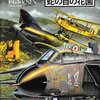 世界の駄っ作機 番外編―蛇の目の花園 / 岡部 いさく