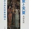 ⛩６０）６１）─１─対馬神道は日本神道の原初。第３３代推古天皇の仏法興隆の詔は、仏教国家への道標。～No.137No.138No.139No.140　＠