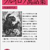 ライオンは立派だが、狼はやっぱり悪党だ