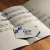 マイ大阪ガスに登録したら、QUOカードが当たった！10月までだから急げ！