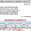 【マスク着用児童急死】高槻市学校事故調査委員会の答申・調査報告書に問題あり