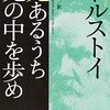 「投資」に関する書籍ではないけど、「投資」の事を考えてしまう本④