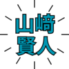 山﨑賢人さん人気俳優の魅力とご活躍　公開直後から絶賛！映画『ゴールデンカムイ』