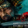 【趣味】ドラマ「SHOGUN　将軍」、映画館にて鑑賞。