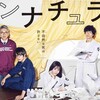 『アンナチュラル』　第3話