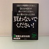 普段本を読まない人でも、2時間弱で今日から生きがいが明確になる本