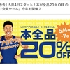 本全品が20％オフ！ブックオフのお得なセール情報