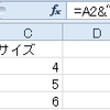 【Excel】あのセルとこのセルの文字列を結合【便利技？】