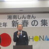 新春の集い！