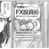 『FX戦士くるみちゃん』のお母さんはどうすれば助かったのか