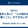 【意外と多い】「人の話を目で聴くこと」ができない子