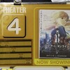2022年2月5日「塚口サンサン劇場・シアター4『劇場版ソードアート・オンライン　-オーディナル・スケール-』（重低音ウーハー上映）鑑賞」