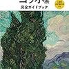 アフター６ジャンクション　カルチャー最新レポートまとめ　2019年10月14日～2019年10月18日