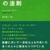 『「原因」と「結果」の法則』