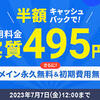 【驚愕】Xサーバーの料金は実質495円！？半額キャッシュバックの裏ワザを大公開！