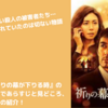 【映画】『祈りの幕が下りる時』のネタバレ無しのあらすじと無料視聴情報の紹介！