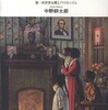 『戦争のるつぼ－第一次世界大戦とアメリカニズム』中野耕太郎(人文書院)