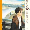 「舞妓さんちのまかないさん（１７）」(Kindle版)