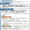 労働時間の考え方：「研修・教育訓練」等の取扱い