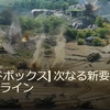 【WOT】大型マップで 30 vs 30 ！？　新ゲームモード：フロントライン【SANDBOX】