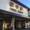 学食巡り 277食目　東京芸術大学　取手キャンパス