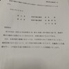 ６月議会開会、不適切発言の謝罪と議員定数の削減条例が提出されました。
