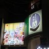 ’23.9月 仙台旅行～牛たん料理「閣」