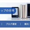 【はてなブログ】スマホページで横スクロールするグローバルナビを設置