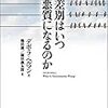 「差別はいつ悪質になるのか」デボラ・ヘルマン著