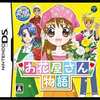 今DSのお花屋さん物語 あこがれガールズコレクションにいい感じでとんでもないことが起こっている？