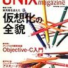 『UNIX Magazine 2008年10月号』