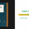 「これからの吉田健一の話をしよう」