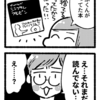 【4コマ】夫婦間で一番やっちゃいけないこと