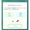 あれ？「お出かけキャッチャー」の使い方が間違いだったよ？