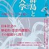  いただきもの：石原 俊（2017）『群島と大学』