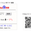バイドゥ、モバイル検索「Baiduモバイル」を開始