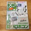 ロボコンマガジン2017年5月号