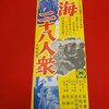 50作近く膨大な代表作を残した映画大音楽家の行く末『国士無双』