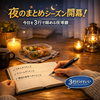 夜のまとめシーズン開幕｜今日を3行で締める夜導線