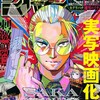 今週のジャンプ感想　2025年43号 　の巻