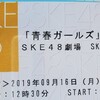 2019年の振り返り！ 9月 青春ガールズ公演とshowroom生配信