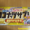 今夜のおやつ！日清シスコ『ココナッツサブレ 濃厚ベイクドチーズ』を食べてみた！
